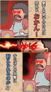 なるものか screenshot 2