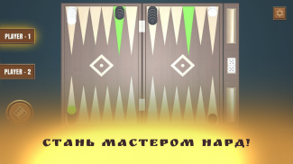 Backgammon screenshot 1