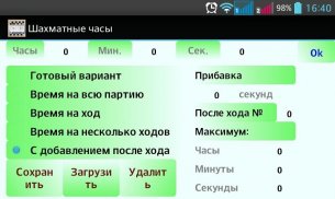 Шахматные часы screenshot 2