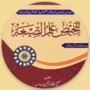 Talkhees ilm تلخیص علم الصیغہ Icon