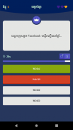 Khmer Knowledge Quiz screenshot 2