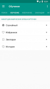 Русско-татарский словарь screenshot 5