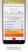 Ατζέντα: Ελληνικό Εορτολόγιο screenshot 4