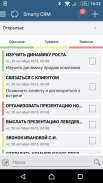 Smarty PRO: удаленная работа screenshot 4