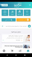 Ezz Eldeen Pharmacies screenshot 1