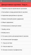 Декоративные кролики. Уход и содержание screenshot 7