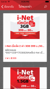 เติมโปรเน็ตทรู screenshot 1