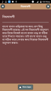 বাংলা বানান শুদ্ধিকরণের নিয়মাবলী screenshot 2