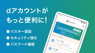 dアカウント設定 screenshot 0