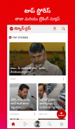 Telugu NewsPlus - Local News, Top Stories &Videos screenshot 2
