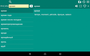 French Russian Dictionary screenshot 5