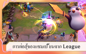 TFT: Teamfight Tactics screenshot 0