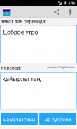 Russian Kazakh Translator screenshot 2