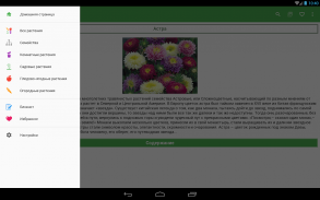 Всё о растениях и цветах (комнатных и садовых) screenshot 3