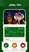 تقويم رمضان امساكية رمضان 2025 screenshot 1