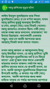 হাদীসের বাছাইকৃত শিক্ষণীয় গল্প screenshot 2