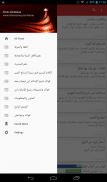 Dorar alnobalaa screenshot 5