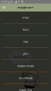 החזרית screenshot 0