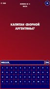 Футбольный Квиз-Викторина screenshot 8