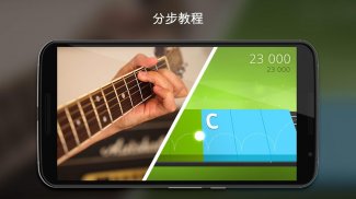 斩获殊荣的音乐教育应用程序Yousician screenshot 2