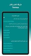 تعلم Termux screenshot 3