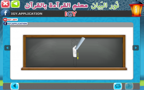 Nour Al-bayan level 1 screenshot 2