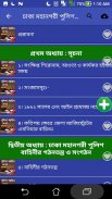 পুলিশ আইন, ১৮৬১ | Police Act, screenshot 6