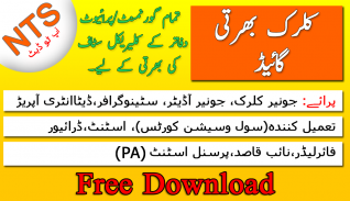 New NTS Clerk Guide Urdu Latest : MCQs & GK Latest screenshot 3