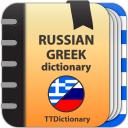 Russian-greek and Greek-russian dictionary