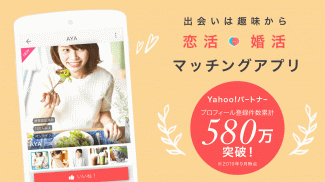 趣味の出会い-Yahoo!パートナー恋活・婚活・出会い系マッチングアプリ登録無料 screenshot 4