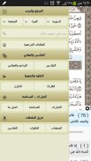 القرآن الكريم - آيات screenshot 1