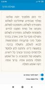 Tefillat Haderech - Ashkenaz screenshot 3