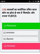 KVS EXAM (Kendriya Vidyalaya Sanagthan) screenshot 2