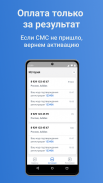 Прием СМС - SMS активация screenshot 2