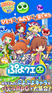 ぷよぷよ!!クエスト -簡単操作で大連鎖。爽快 パズル screenshot 0