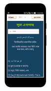 নামাজ শিক্ষা ও ২৫ সূরা screenshot 4