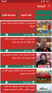 FRMF : Moroccan Football screenshot 7