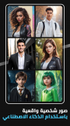 تبديل وجوه: أفاتارات AI screenshot 2