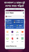 Bangla Panjika Calendar 2024 screenshot 2