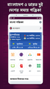 বাংলা পঞ্জিকা ক্যালেন্ডার ২০২৪ screenshot 2