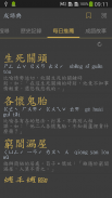 成語典 - 教育部成語辭典、成語故事 screenshot 1