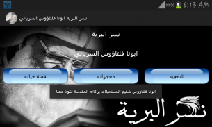 نسرالبرية ابونا فلتاؤوس screenshot 6