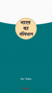 Bhartiya Samvidhan - Indian Constitution In Hindi screenshot 0