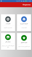نغمات اسلامية للهاتف الجوال screenshot 4