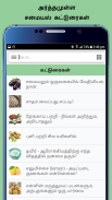 Nila Samayal Tamil screenshot 6