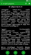 Kalki's Sivagaamiyin Sabatham screenshot 1