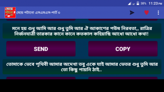 মেয়ে পটানো এসএমএস screenshot 7