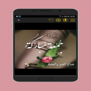 صور وأدعية جمعة طيبة screenshot 1