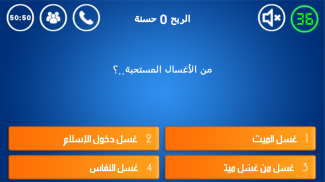 Islamic questions screenshot 2