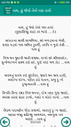 Gujarati Bhajan Lyrics screenshot 7